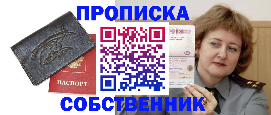 временная регистрация собственник в Егорьевске