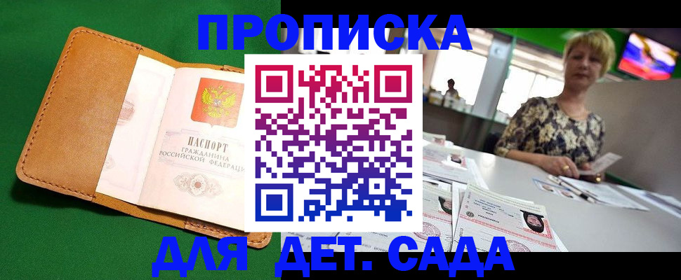 временная регистрация купить в Егорьевске