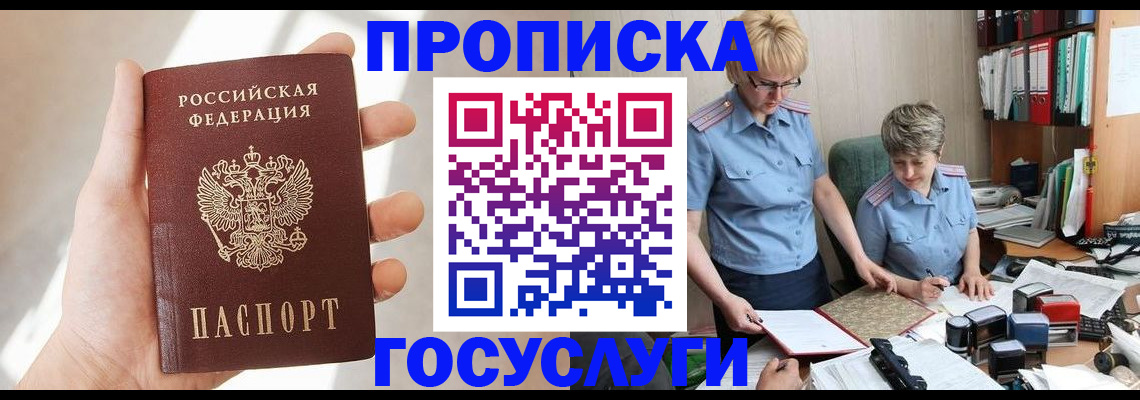 где прописаться в Егорьевске