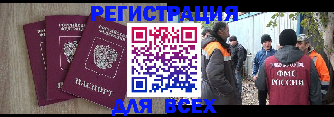 прописка регистрация в Егорьевске